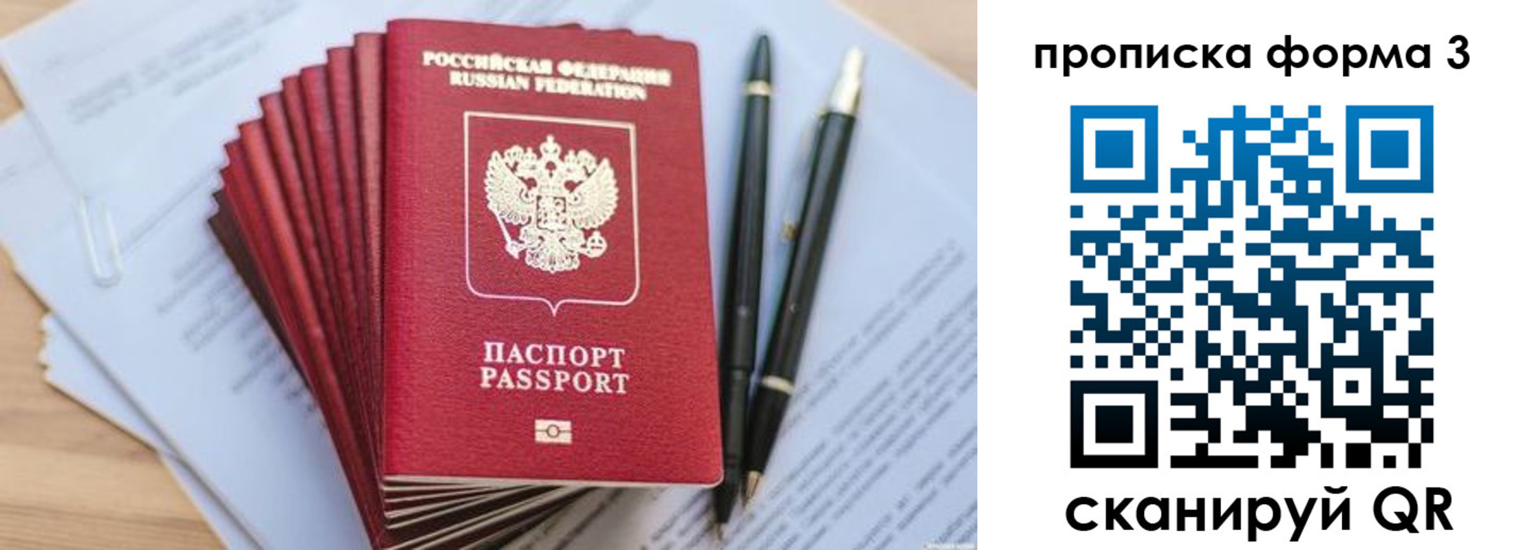 прописка штамп в Зеленогорске