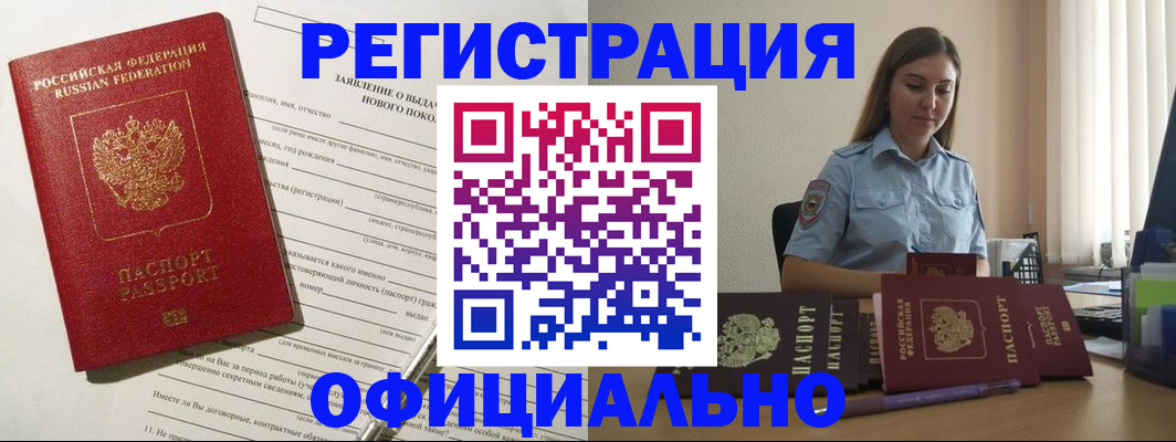 временная регистрация в Зеленогорске